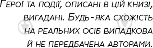 Книга Джеймс Паттерсон «Исчезновение президента» 978-617-7561-20-9 - фото 4