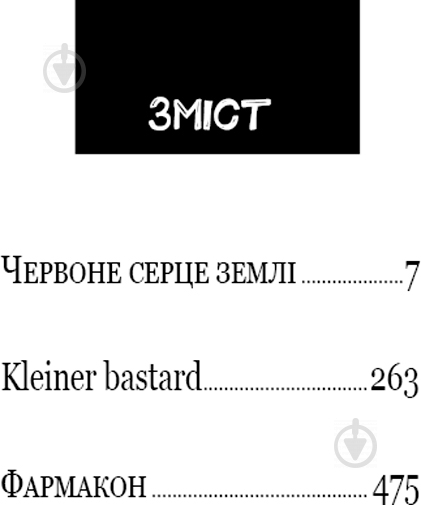 Книга Жан-Кристоф Гранже «Конго. Реквием» - фото 3