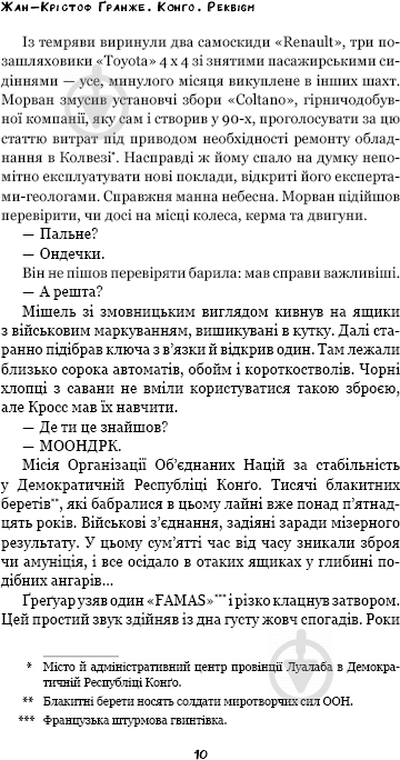 Книга Жан-Кристоф Гранже «Конго. Реквием» - фото 6