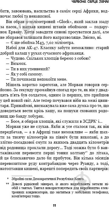 Книга Жан-Кристоф Гранже «Конго. Реквием» - фото 7