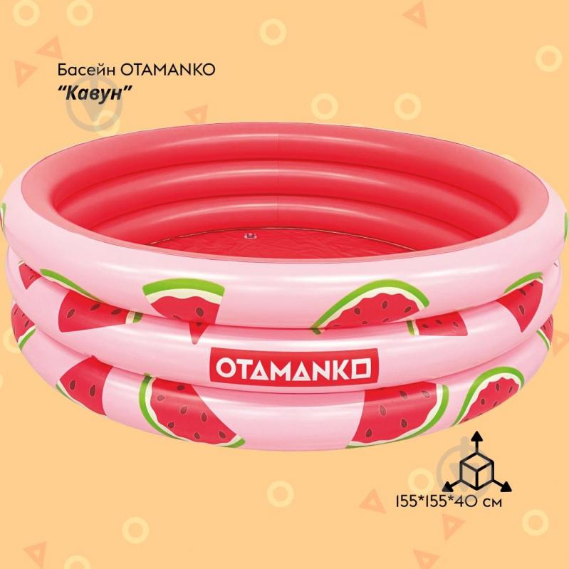 Бассейн детский OTAMANKO арбуз 155x40 см 600 л - фото 2