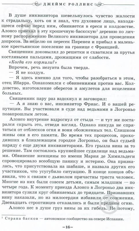 Книга Джеймс Роллинс «Пекло» 978-617-7561-96-4 - фото 11