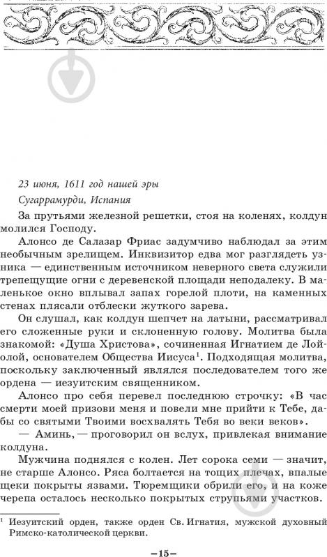 Книга Джеймс Роллинс «Пекло» 978-617-7561-96-4 - фото 10