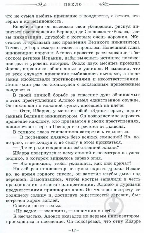 Книга Джеймс Роллинс «Пекло» 978-617-7561-96-4 - фото 12