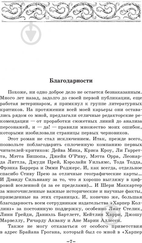 Книга Джеймс Роллинс «Пекло» 978-617-7561-96-4 - фото 3