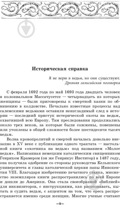 Книга Джеймс Роллинс «Пекло» 978-617-7561-96-4 - фото 5