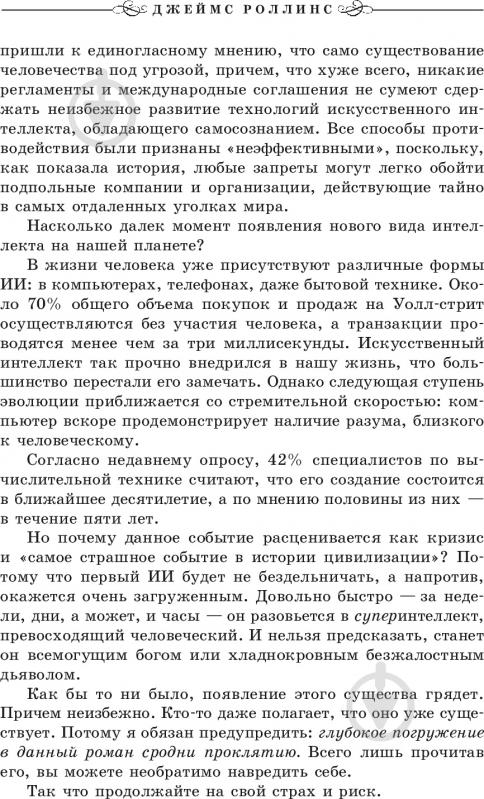 Книга Джеймс Роллинс «Пекло» 978-617-7561-96-4 - фото 8