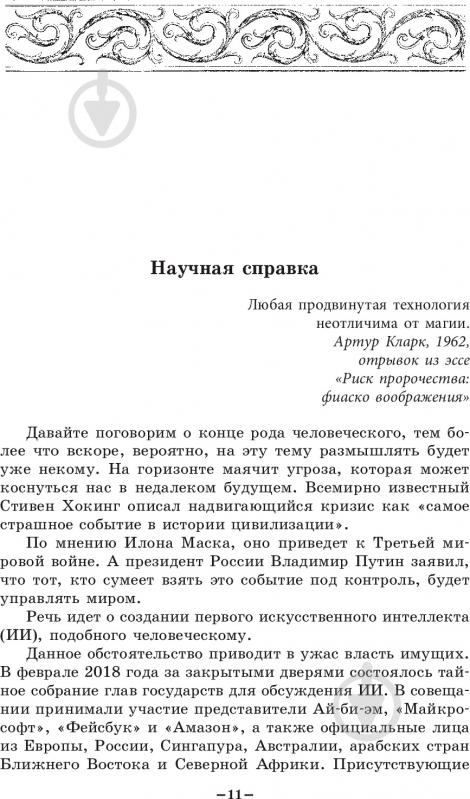 Книга Джеймс Роллинс «Пекло» 978-617-7561-96-4 - фото 7