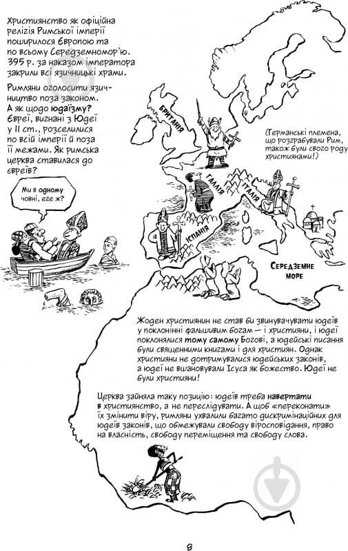 Книга Ларрі Гонік «Всесвітня історія: Том 3. Від розквіту Аравії до Ренесансу» 978-966-917-305-8 - фото 6