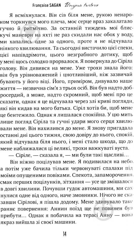 Книга Франсуаза Саган «Bonjour, печале!» 978-966-917-333-1 - фото 11