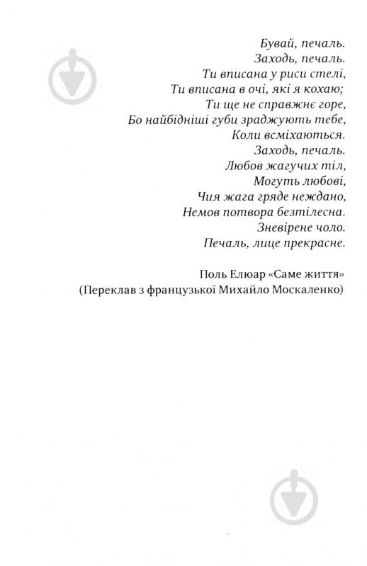 Книга Франсуаза Саган «Bonjour, печале!» 978-966-917-333-1 - фото 3