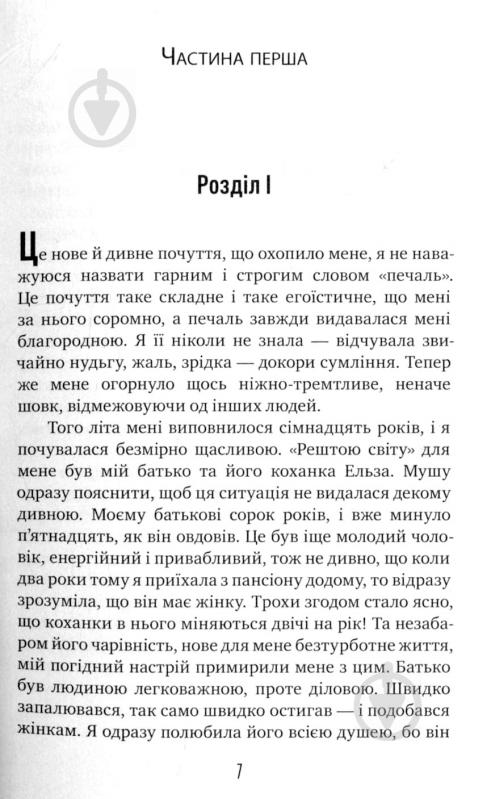 Книга Франсуаза Саган «Bonjour, печале!» 978-966-917-333-1 - фото 4