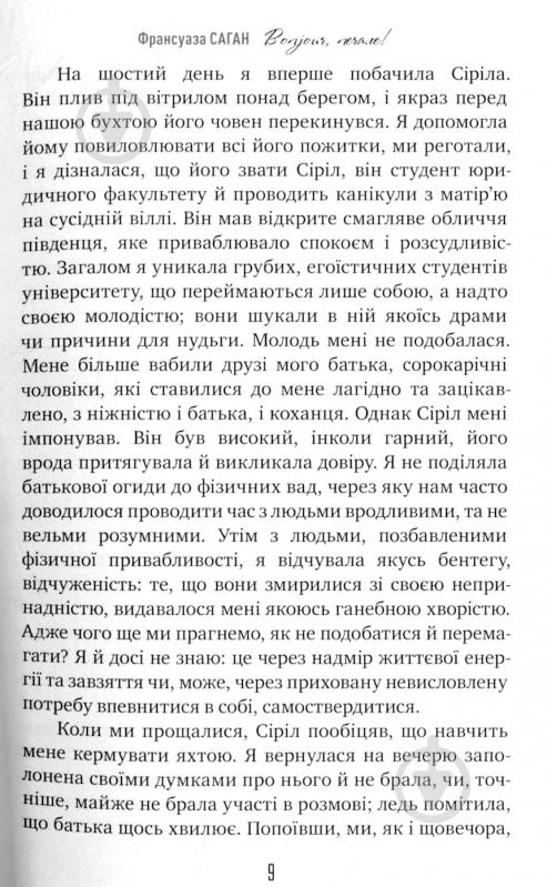 Книга Франсуаза Саган «Bonjour, печале!» 978-966-917-333-1 - фото 6