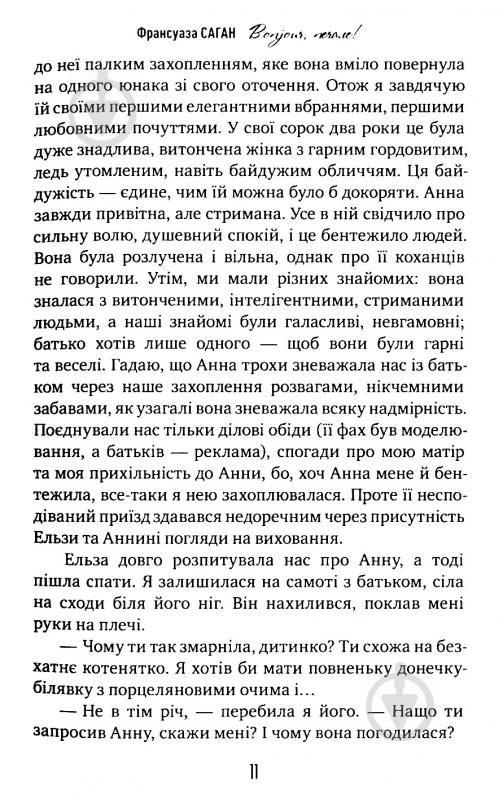 Книга Франсуаза Саган «Bonjour, печале!» 978-966-917-333-1 - фото 8