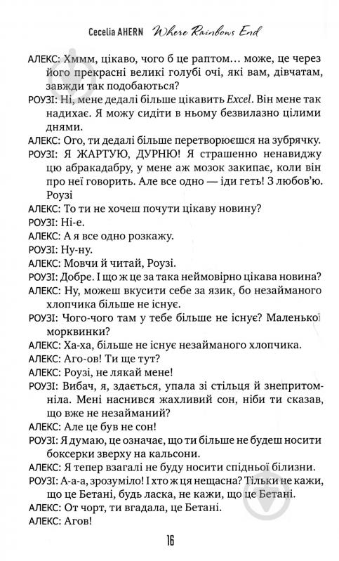 Книга Сесілія Ахерн «Де закінчується райдуга» 978-966-917-364-5 - фото 11