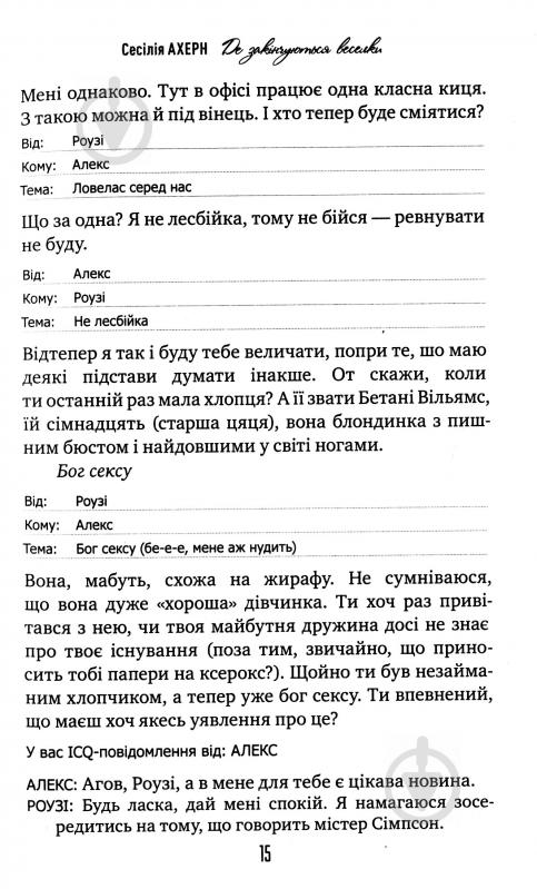 Книга Сесілія Ахерн «Де закінчується райдуга» 978-966-917-364-5 - фото 10