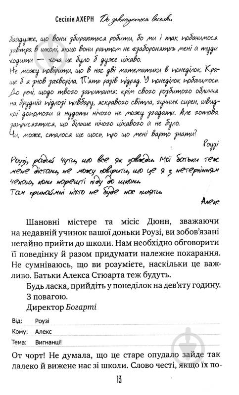 Книга Сесілія Ахерн «Де закінчується райдуга» 978-966-917-364-5 - фото 8