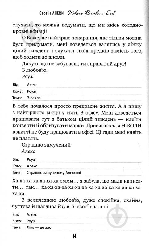 Книга Сесілія Ахерн «Де закінчується райдуга» 978-966-917-364-5 - фото 9