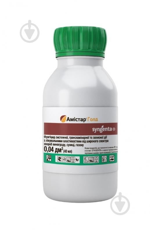 Фунгицид Syngenta Амистар Голд 40 мл - фото 1 Фунгицид Syngenta Амистар Голд 40 мл - фото 1