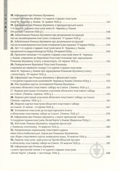 Книга Андрій Сова «Роман Шухевич у громадсько-політичному житті Західної України 1920-1939 рр. - фото 7