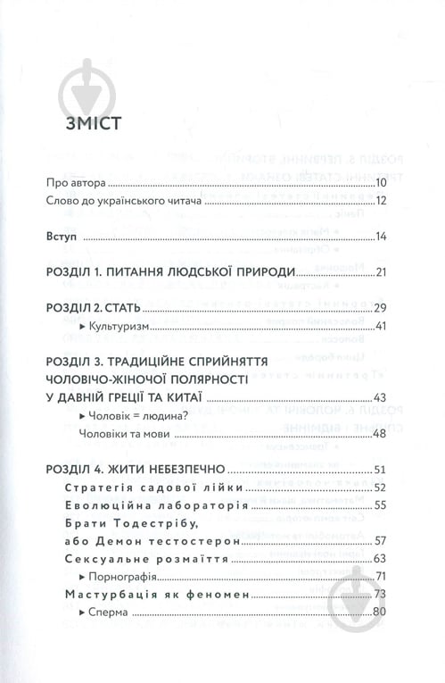 Книга Станіслав Комарек «Чоловік, як еволюційна інновація? Есеї про чоловічу п - фото 3