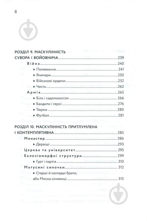 Книга Станіслав Комарек «Чоловік, як еволюційна інновація? Есеї про чоловічу п - фото 6