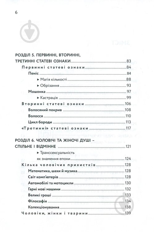 Книга Станіслав Комарек «Чоловік, як еволюційна інновація? Есеї про чоловічу п - фото 4