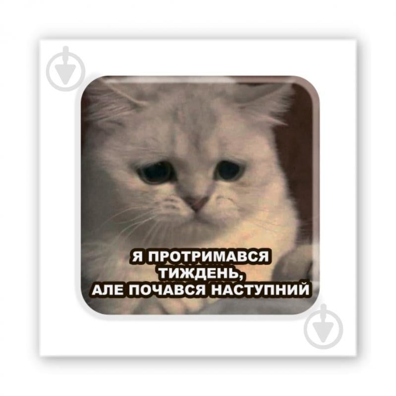 Стикер 3D Tattooshka "Тримаюся" - фото 1 Стикер 3D Tattooshka "Тримаюся" - фото 1