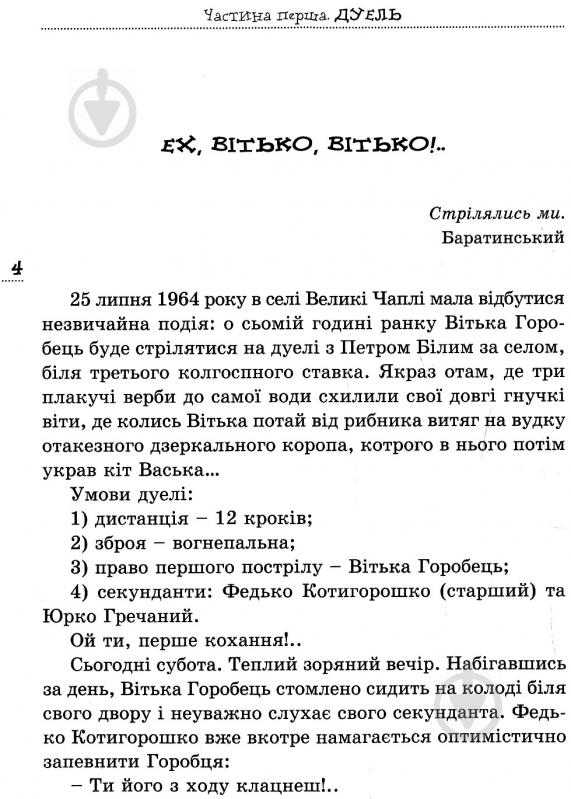 Книга Валентин Чемерис «Вітька + Галя, або повість про перше кохання» 978-617-629-441-2 - фото 3