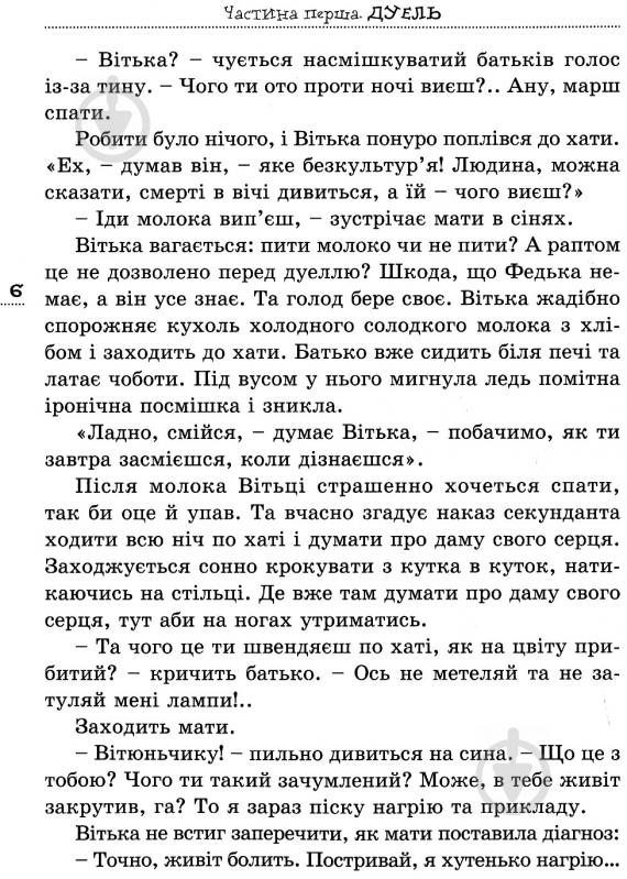 Книга Валентин Чемерис «Вітька + Галя, або повість про перше кохання» 978-617-629-441-2 - фото 5