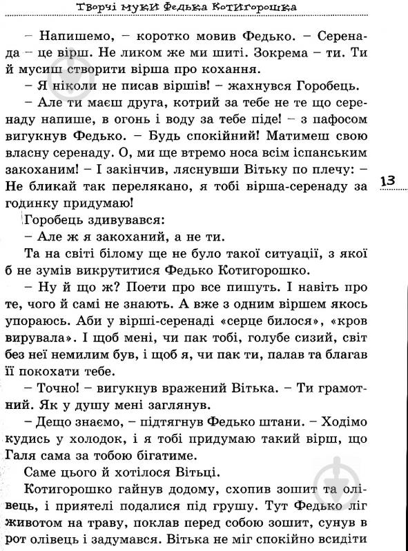 Книга Валентин Чемерис «Вітька + Галя, або повість про перше кохання» 978-617-629-441-2 - фото 12