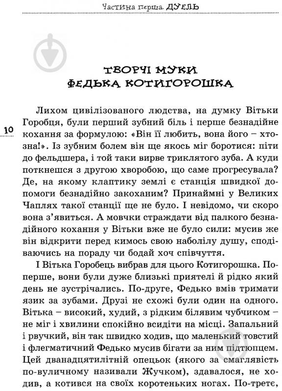 Книга Валентин Чемерис «Вітька + Галя, або повість про перше кохання» 978-617-629-441-2 - фото 9