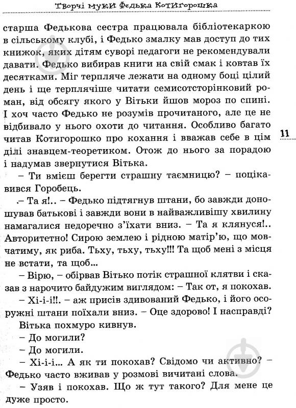 Книга Валентин Чемерис «Вітька + Галя, або повість про перше кохання» 978-617-629-441-2 - фото 10