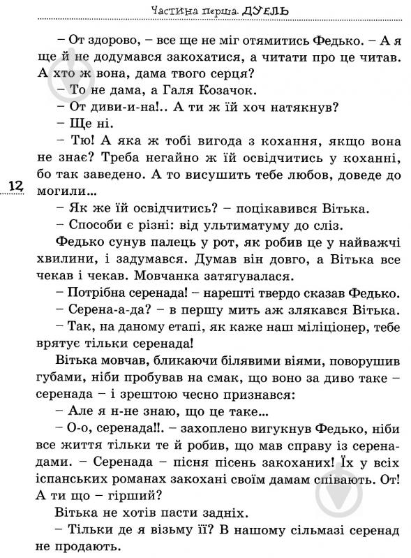 Книга Валентин Чемерис «Вітька + Галя, або повість про перше кохання» 978-617-629-441-2 - фото 11