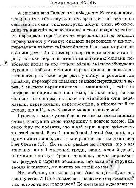 Книга Валентин Чемерис «Вітька + Галя, або повість про перше кохання» 978-617-629-441-2 - фото 7