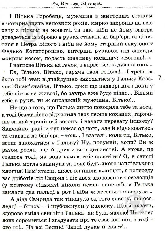 Книга Валентин Чемерис «Вітька + Галя, або повість про перше кохання» 978-617-629-441-2 - фото 6