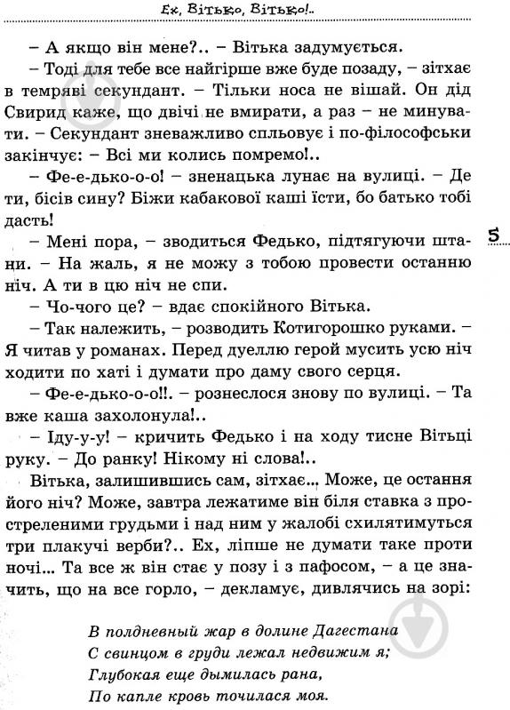 Книга Валентин Чемерис «Вітька + Галя, або повість про перше кохання» 978-617-629-441-2 - фото 4