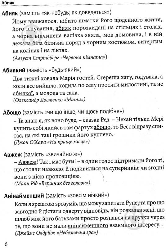 Книга Тарас Береза «Хорошая речь - одним Соловей, словарь изысканной украинского языка» 978-617-629-257-9 - фото 4