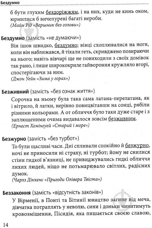 Книга Тарас Береза «Хорошая речь - одним Соловей, словарь изысканной украинского языка» 978-617-629-257-9 - фото 12