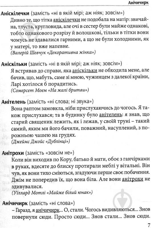 Книга Тарас Береза «Хорошая речь - одним Соловей, словарь изысканной украинского языка» 978-617-629-257-9 - фото 5