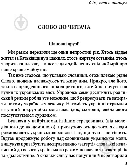 Книга Тарас Береза «Слова, що нас збагачують – словник вишуканої української» 978-617-629-304-0 - фото 3