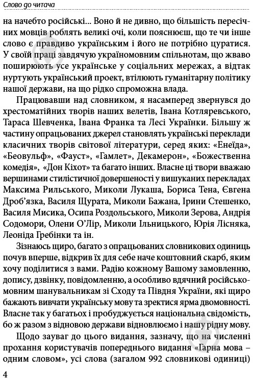 Книга Тарас Береза «Слова, що нас збагачують – словник вишуканої української» 978-617-629-304-0 - фото 4