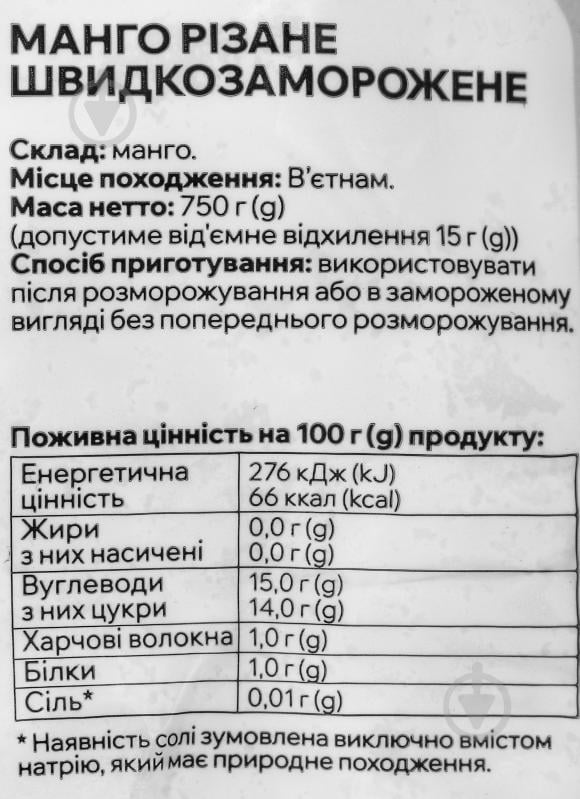 Манго замороженное Viva Bene резаное 750 г - фото 3
