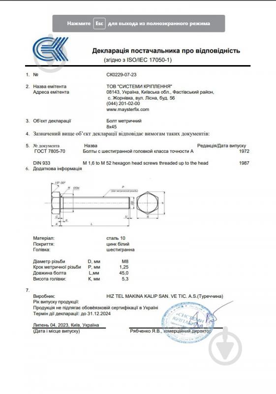 Болт метричний БП DIN 933 8x45 мм 200 шт. клас міцності 10,9 - фото 5