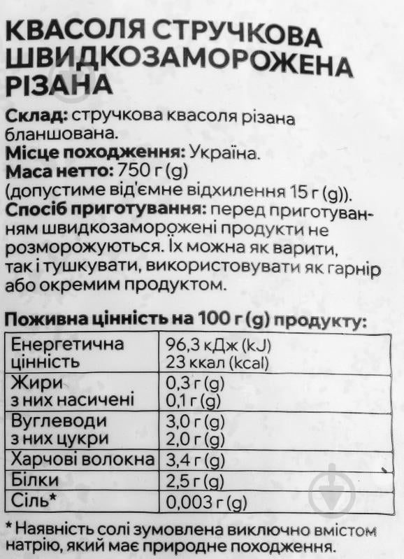 Квасоля стручкова Viva Bene 750 г - фото 3
