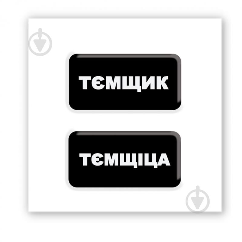 Стикер 3D Tattooshka 3D-стикер "Темщики" - фото 1 Стикер 3D Tattooshka 3D-стикер "Темщики" - фото 1