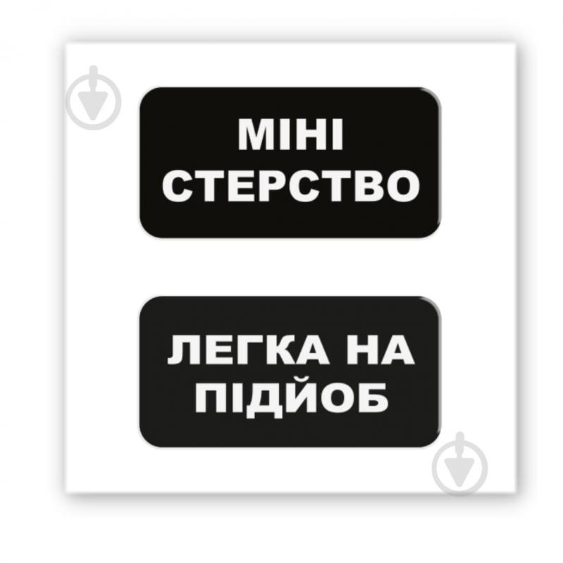 Стикер 3D Tattooshka 3D-стикер "Мини-стерство" - фото 1