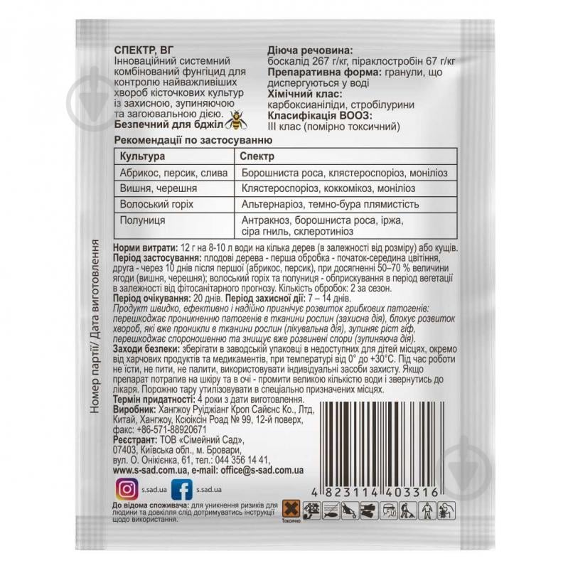 Фунгіцид Сімейний сад Спектр 12 г - фото 2