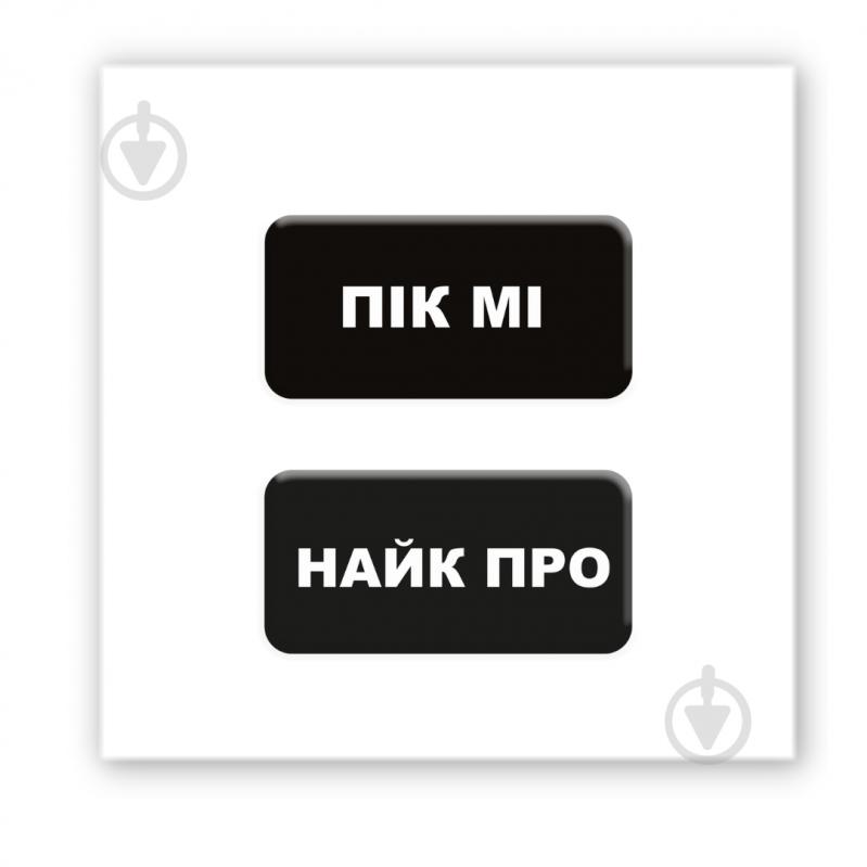 Стікер 3D Tattooshka 3D-стікер "Пік Мі" - фото 1 Стікер 3D Tattooshka 3D-стікер "Пік Мі" - фото 1