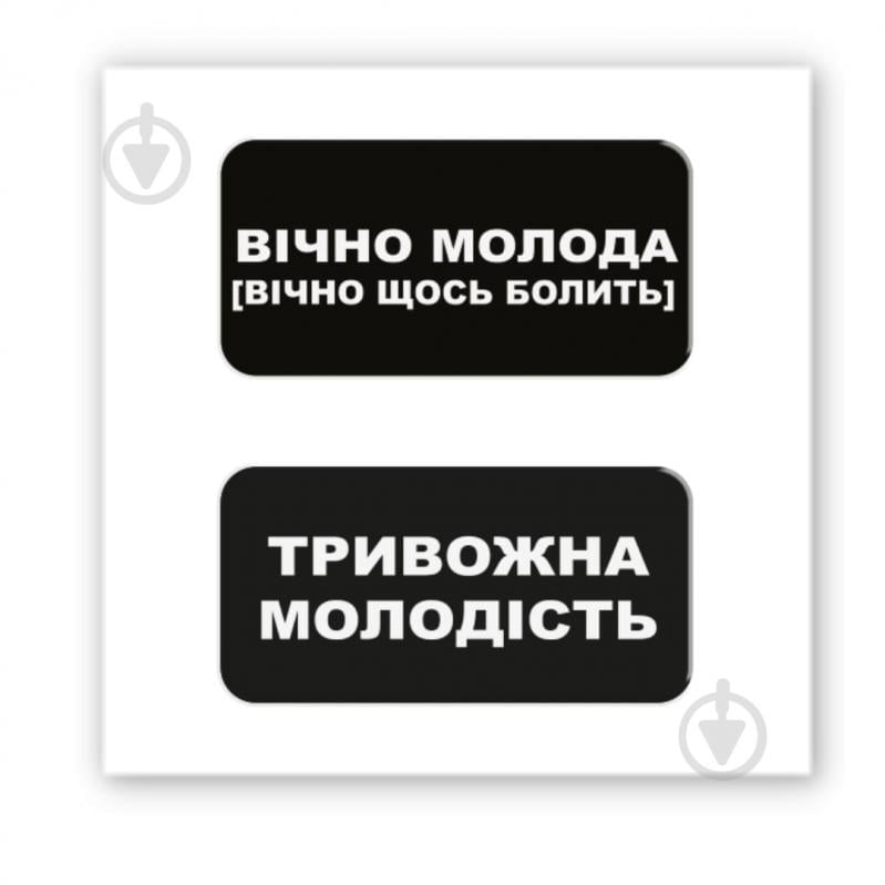 Стікер 3D Tattooshka 3D-стікер "Вічно молода" - фото 1 Стікер 3D Tattooshka 3D-стікер "Вічно молода" - фото 1